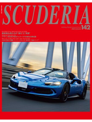 cover image of SCUDERIA: 142号